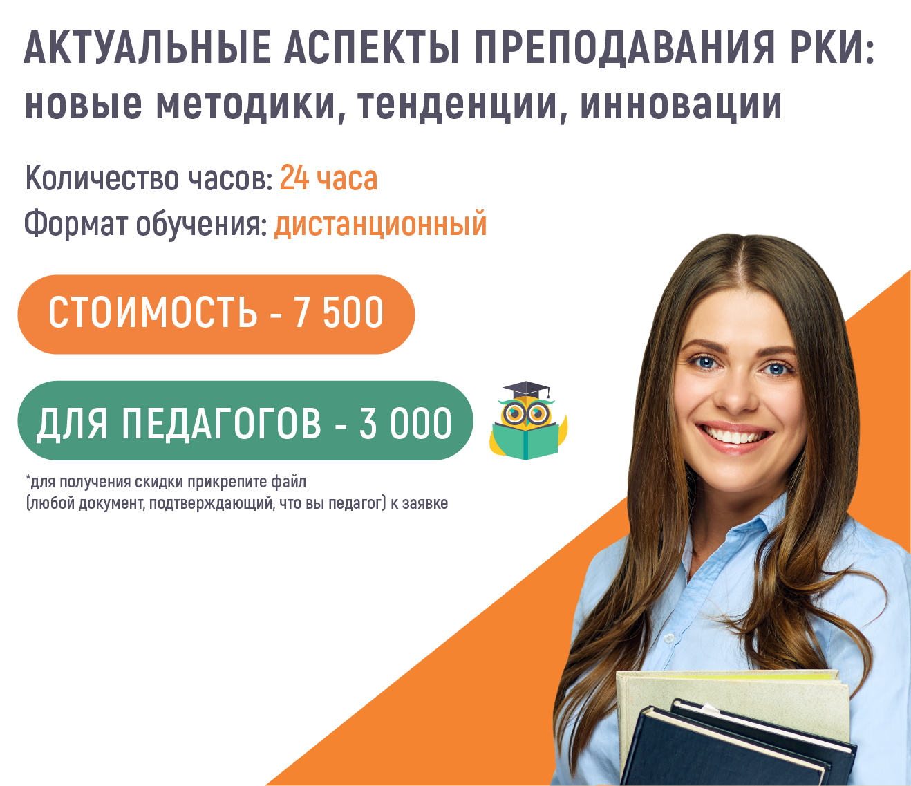 Актуальные аспекты преподавания РКИ